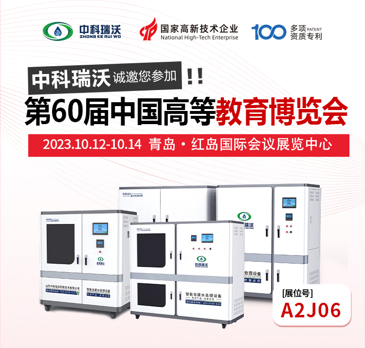 第60屆中國高等教育博覽會(huì)即將隆重開展！中科瑞沃與您相約青島